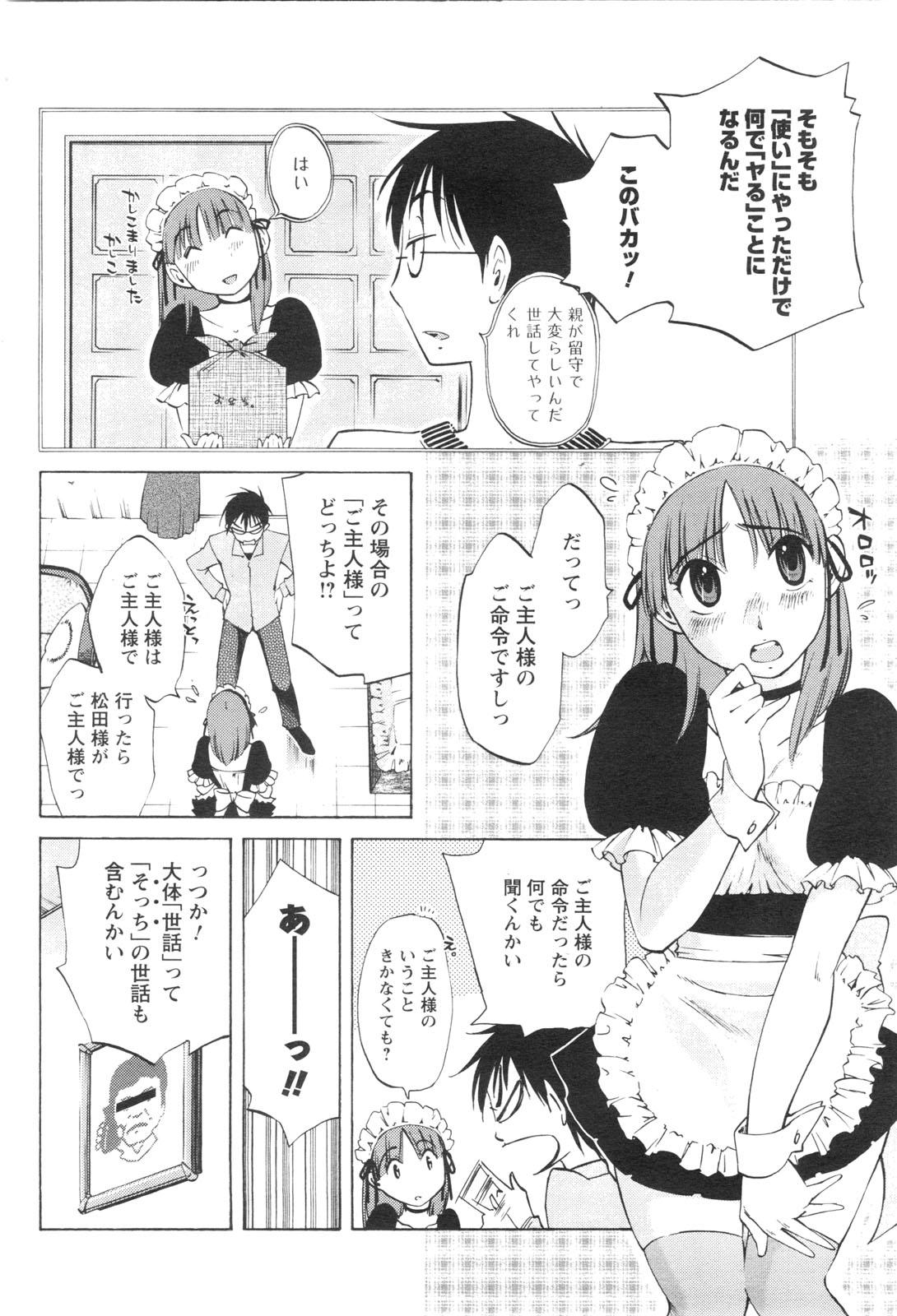 COMIC Men's Young Special IKAZUCHI Vol. 13 172