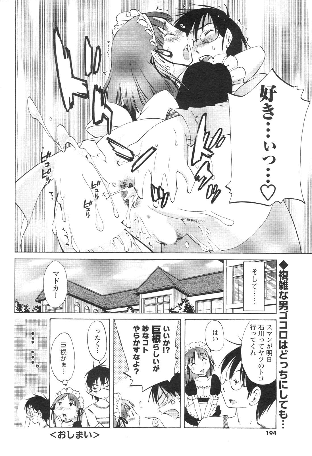 COMIC Men's Young Special IKAZUCHI Vol. 13 188