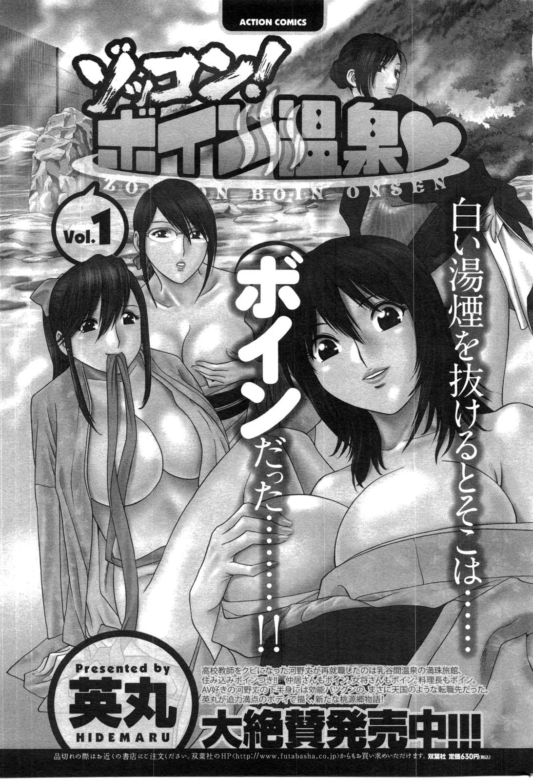 COMIC Men's Young Special IKAZUCHI Vol. 13 189