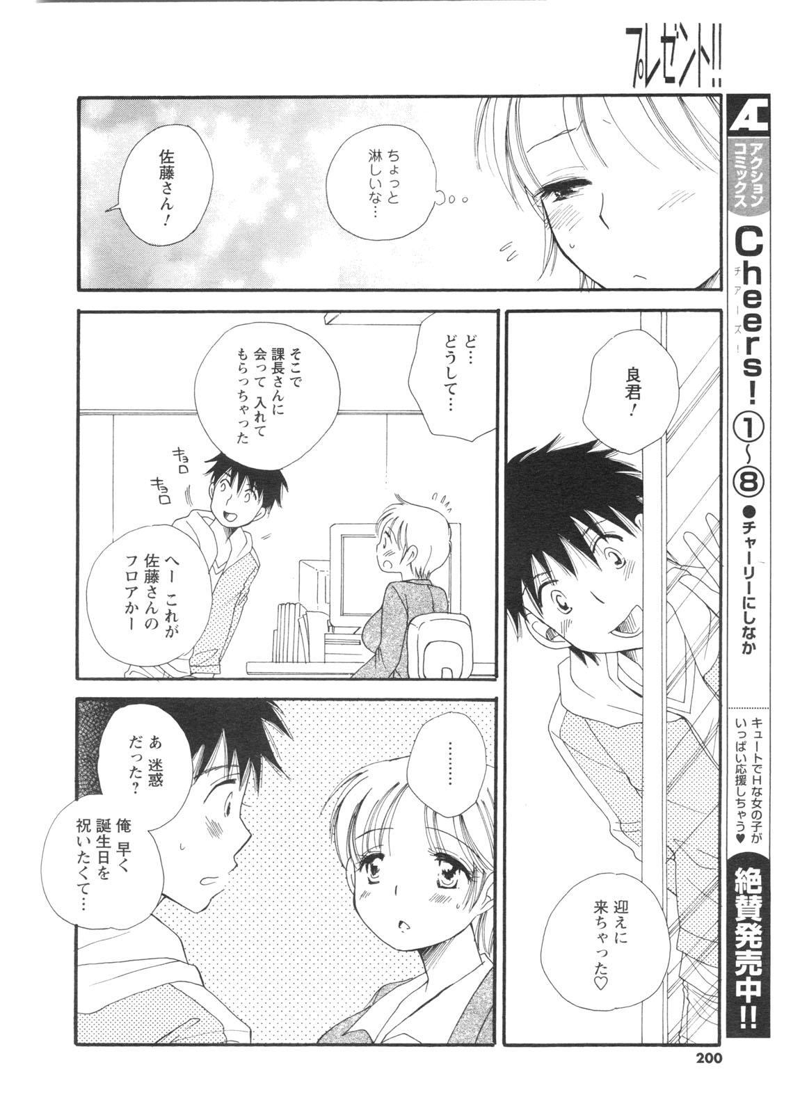 COMIC Men's Young Special IKAZUCHI Vol. 13 194