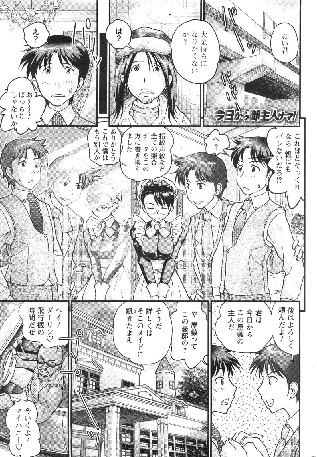COMIC Men's Young Special IKAZUCHI Vol. 13 211