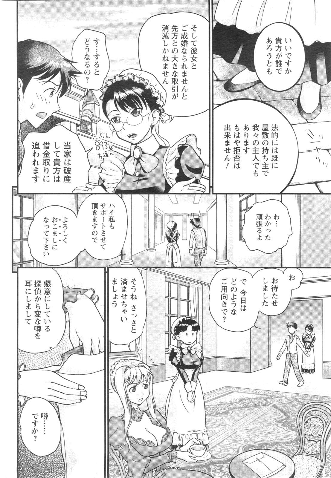 COMIC Men's Young Special IKAZUCHI Vol. 13 214