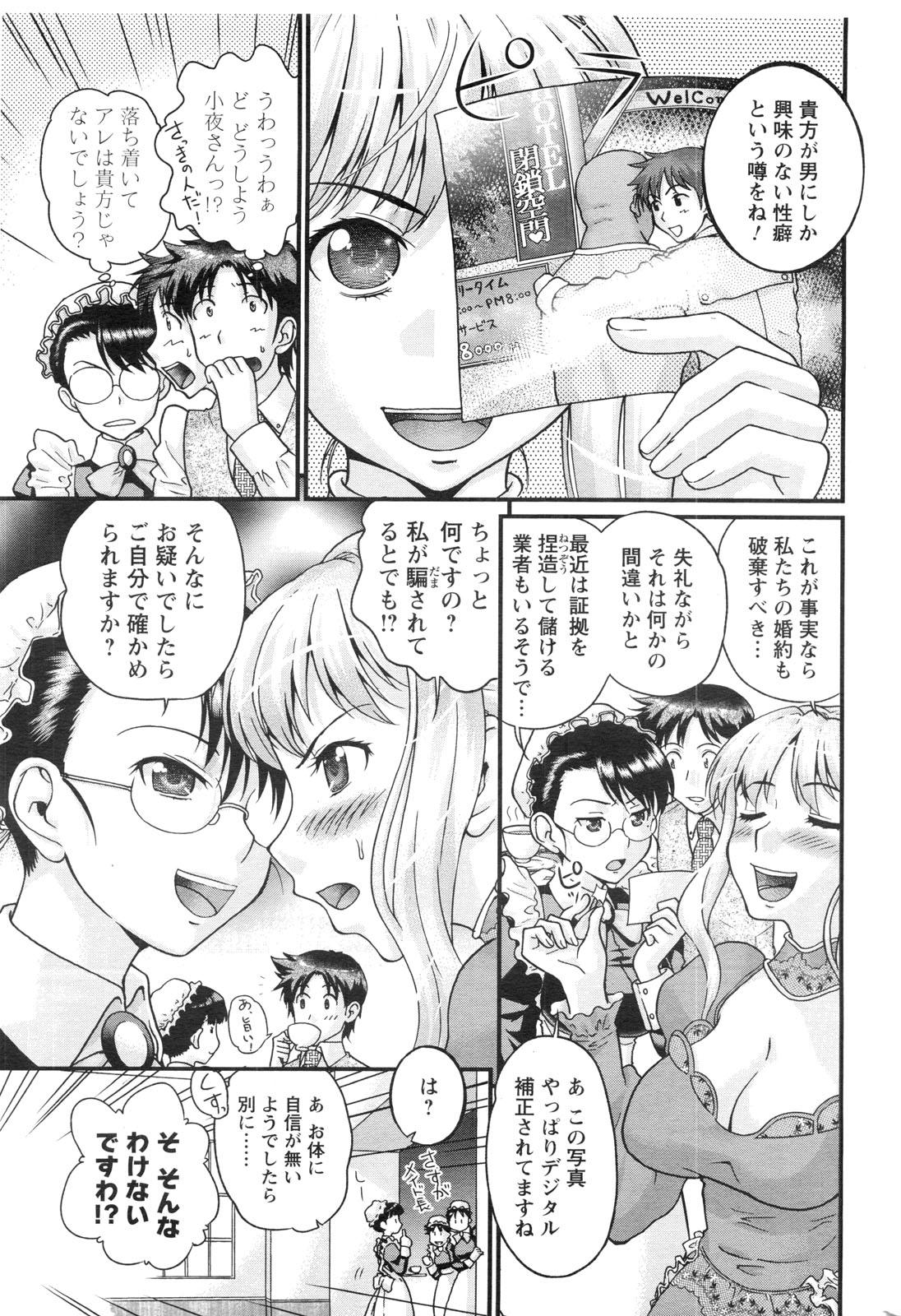 COMIC Men's Young Special IKAZUCHI Vol. 13 215