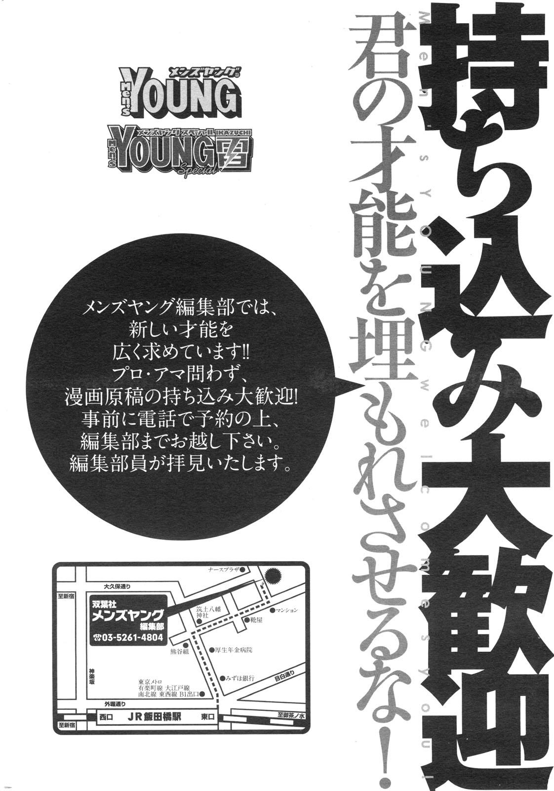 COMIC Men's Young Special IKAZUCHI Vol. 13 234