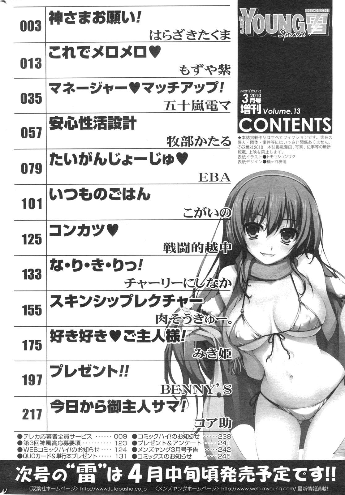 COMIC Men's Young Special IKAZUCHI Vol. 13 238