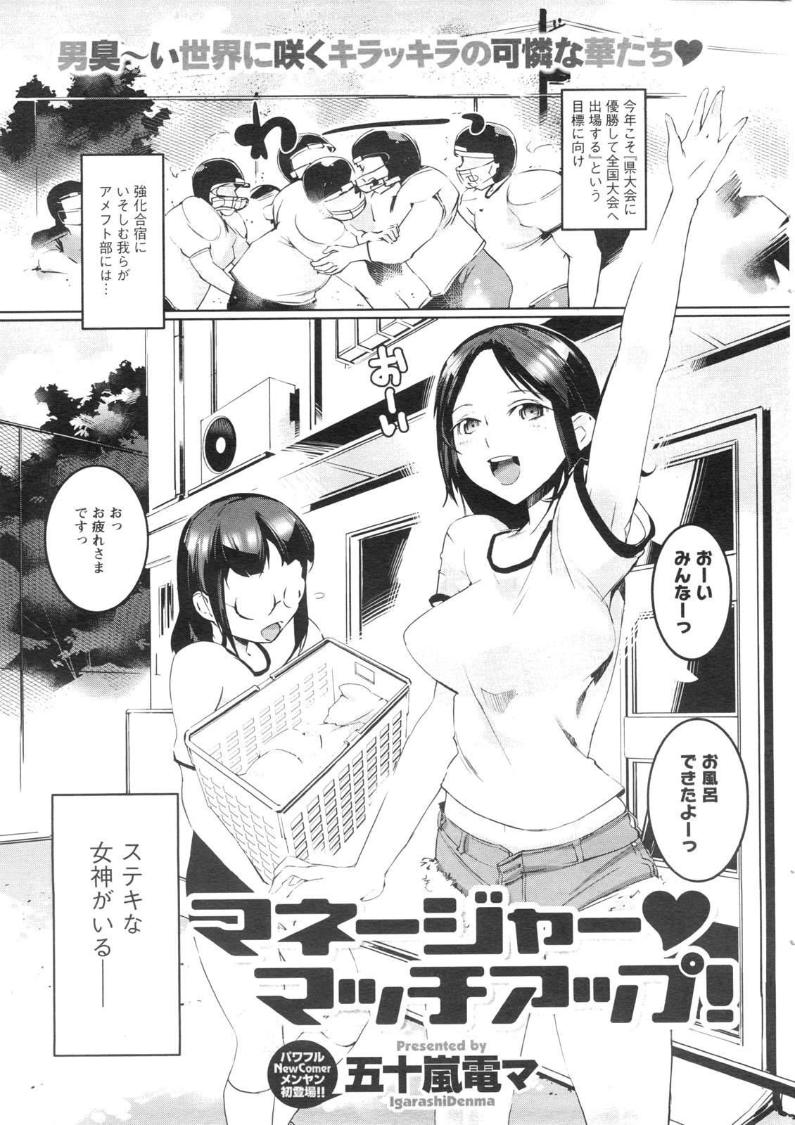 COMIC Men's Young Special IKAZUCHI Vol. 13 29