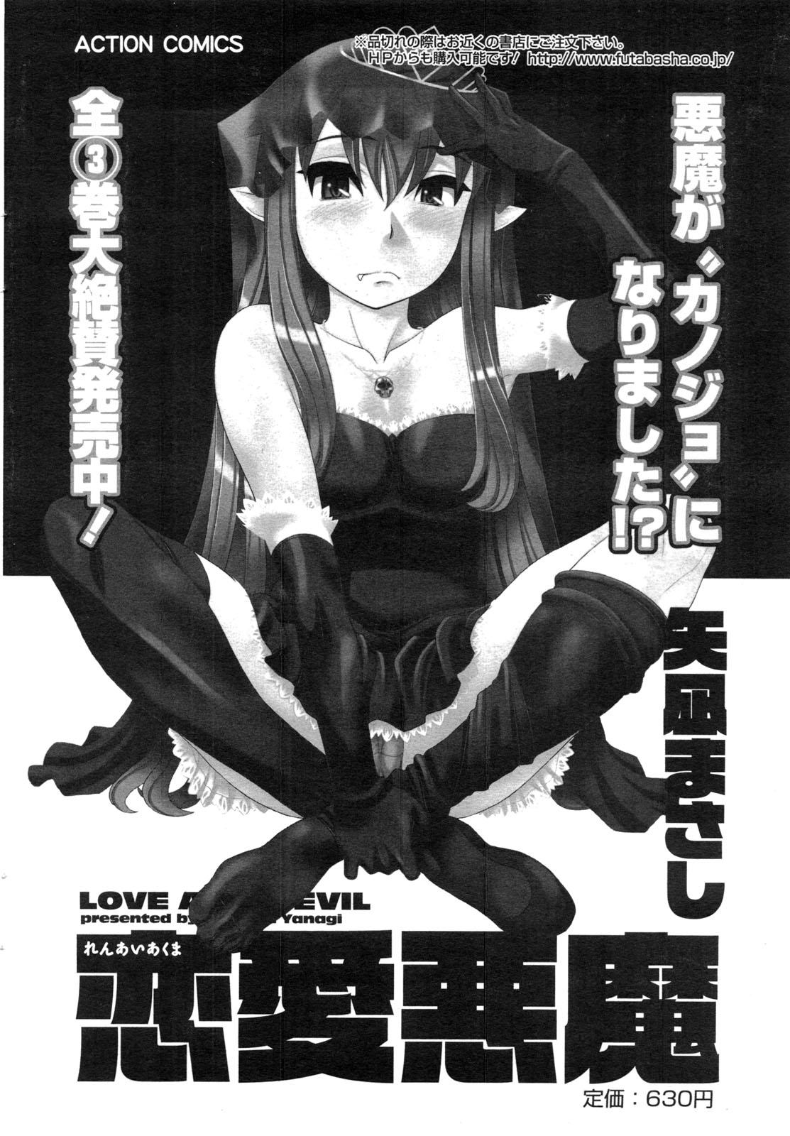 COMIC Men's Young Special IKAZUCHI Vol. 13 50
