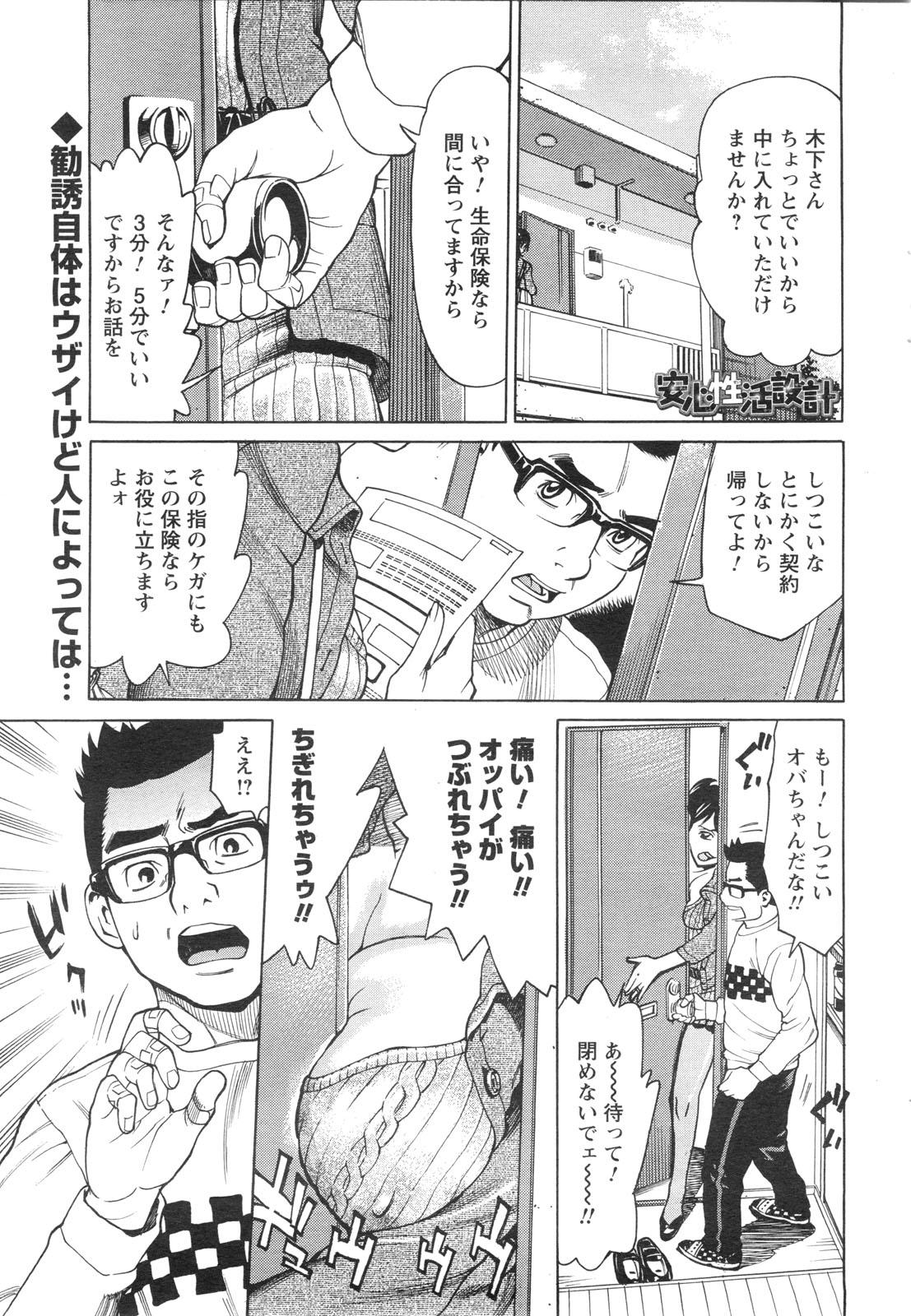 COMIC Men's Young Special IKAZUCHI Vol. 13 51