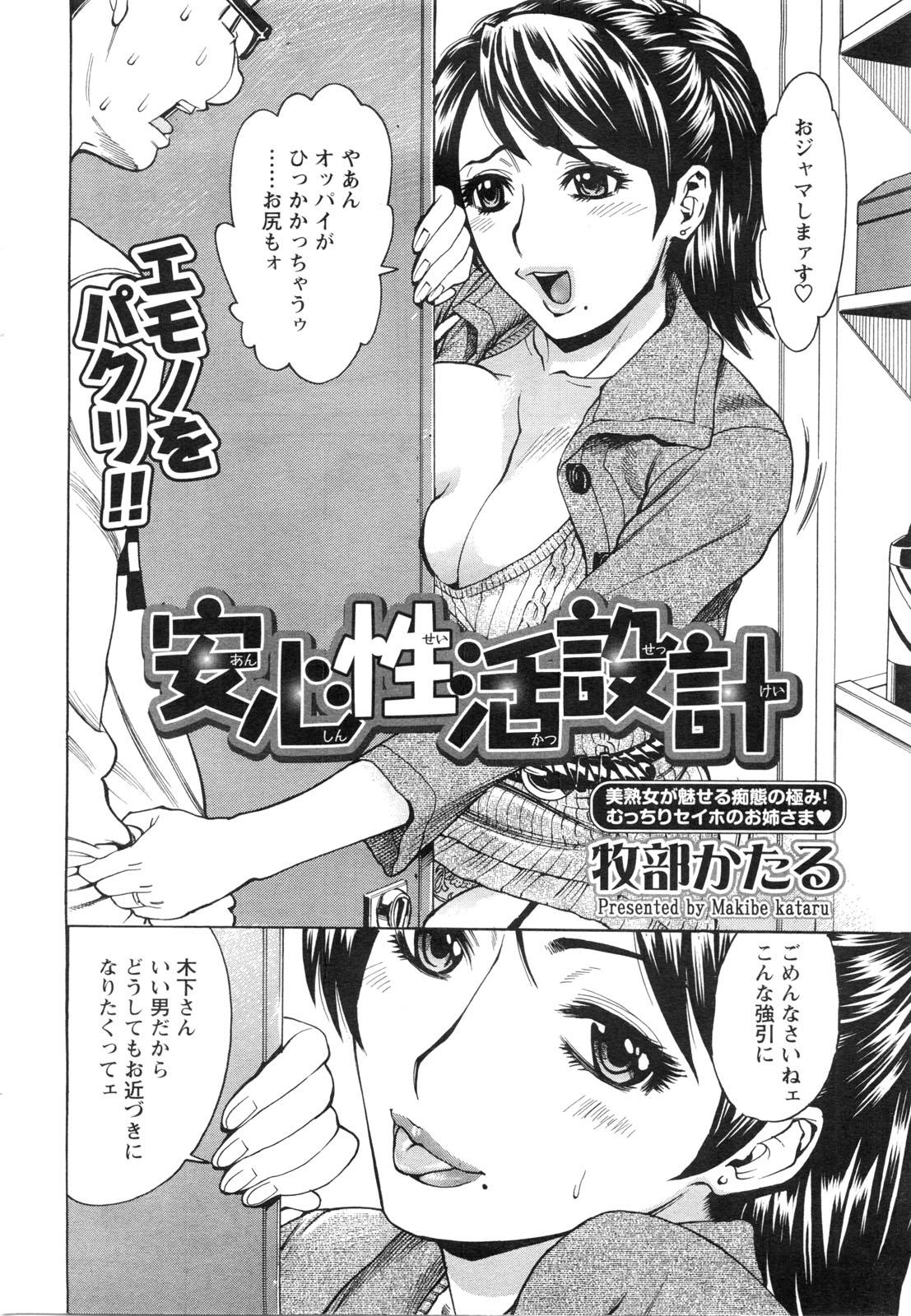 COMIC Men's Young Special IKAZUCHI Vol. 13 52