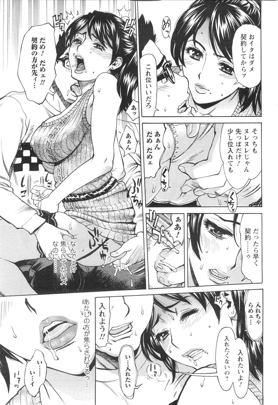 COMIC Men's Young Special IKAZUCHI Vol. 13 61