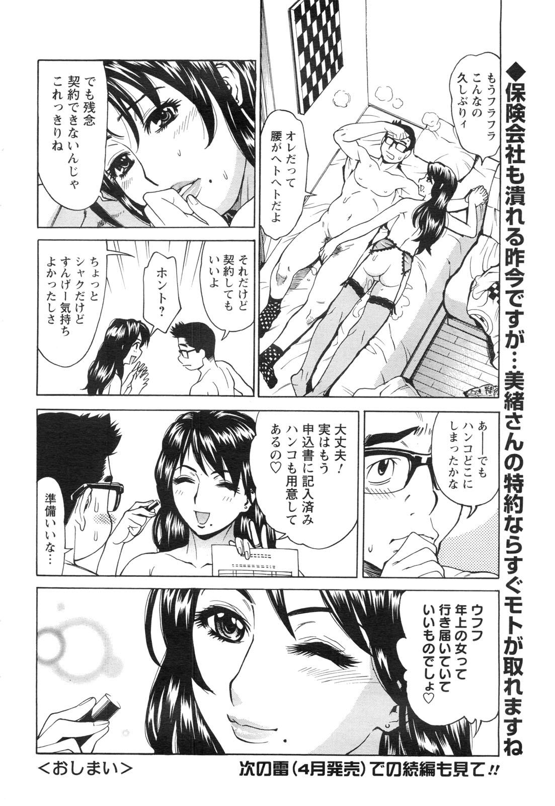 COMIC Men's Young Special IKAZUCHI Vol. 13 70