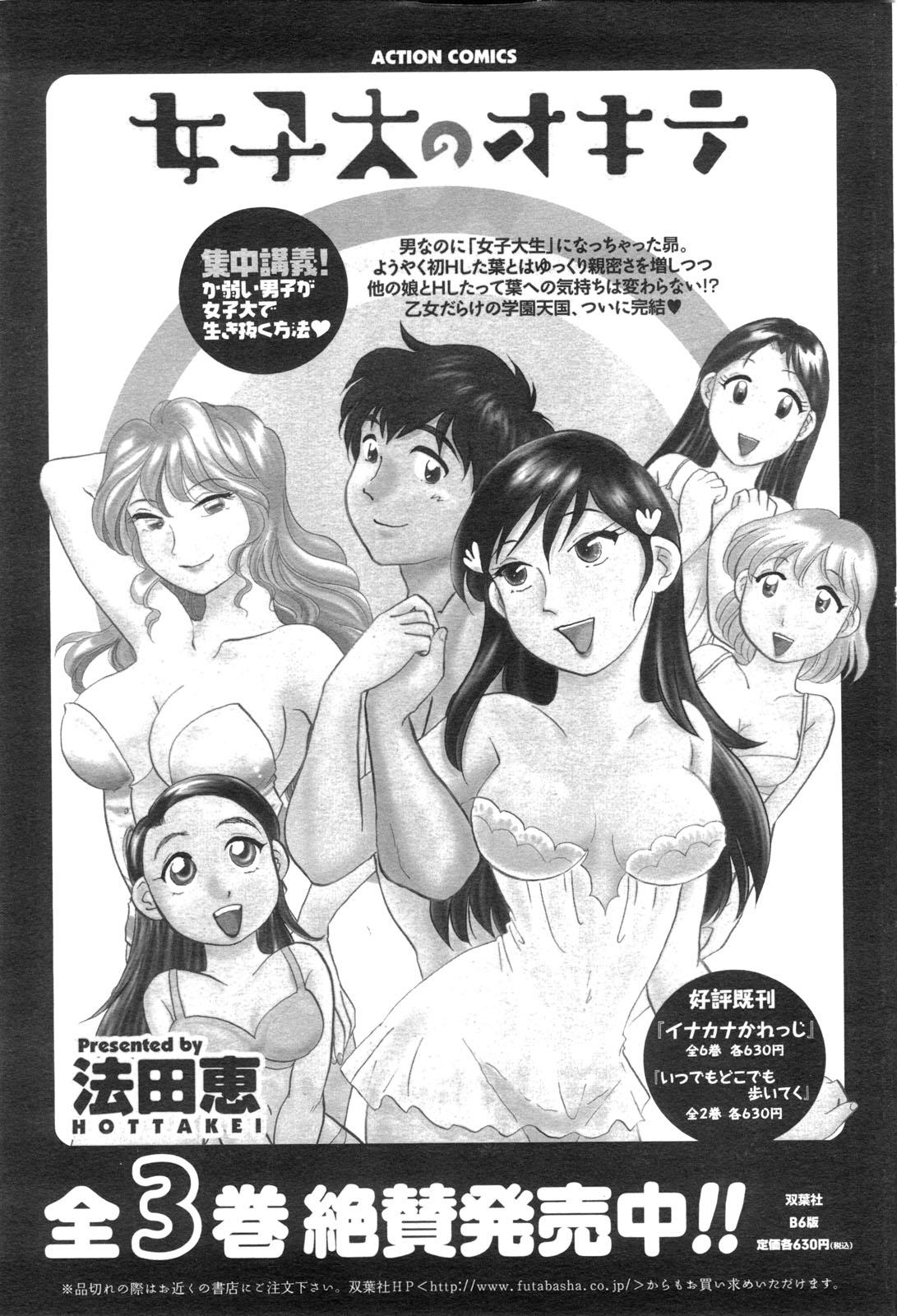COMIC Men's Young Special IKAZUCHI Vol. 13 71
