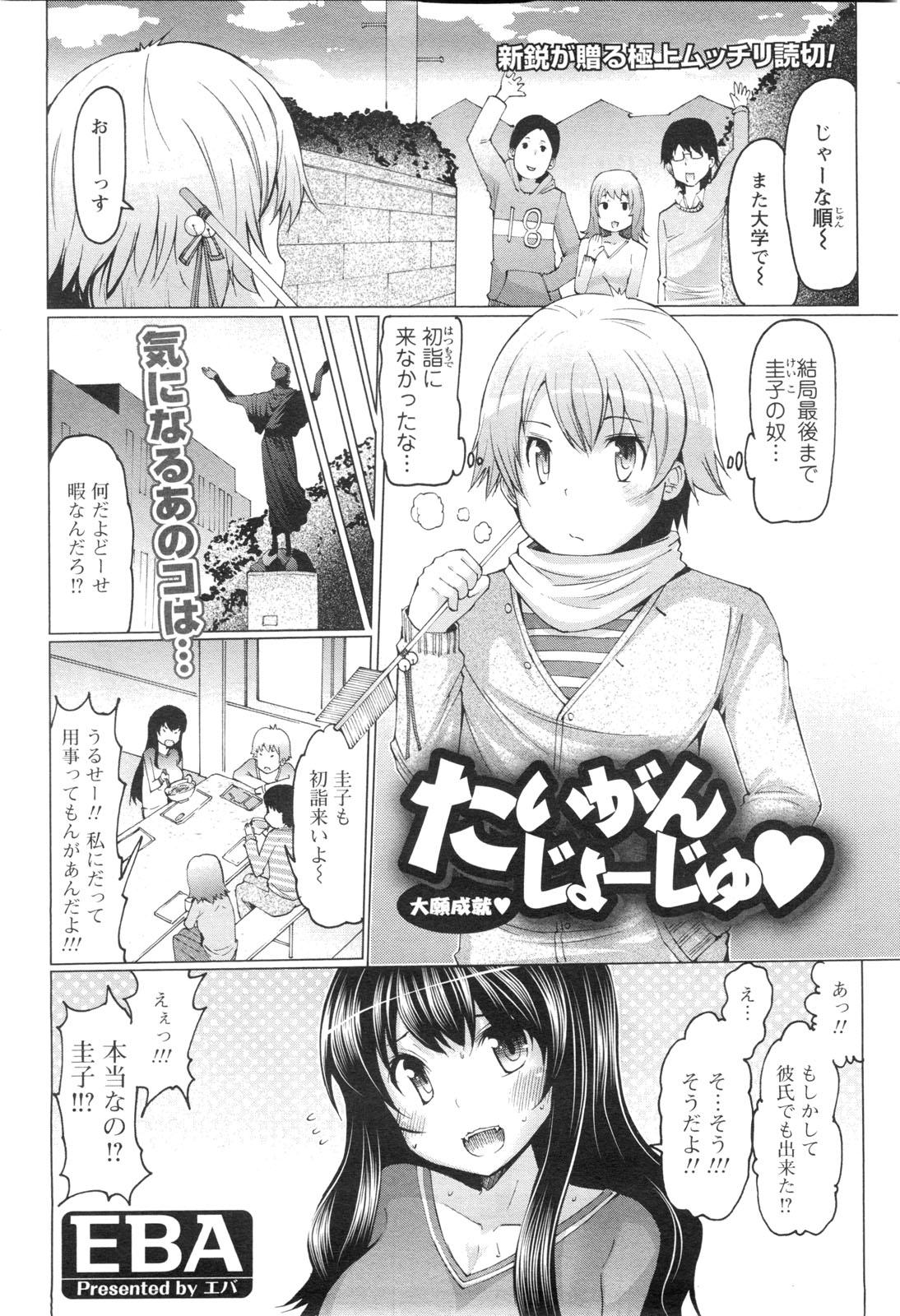 COMIC Men's Young Special IKAZUCHI Vol. 13 73