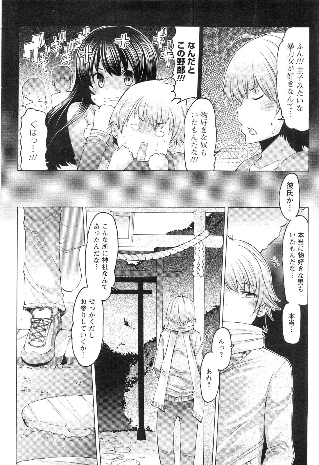 COMIC Men's Young Special IKAZUCHI Vol. 13 74