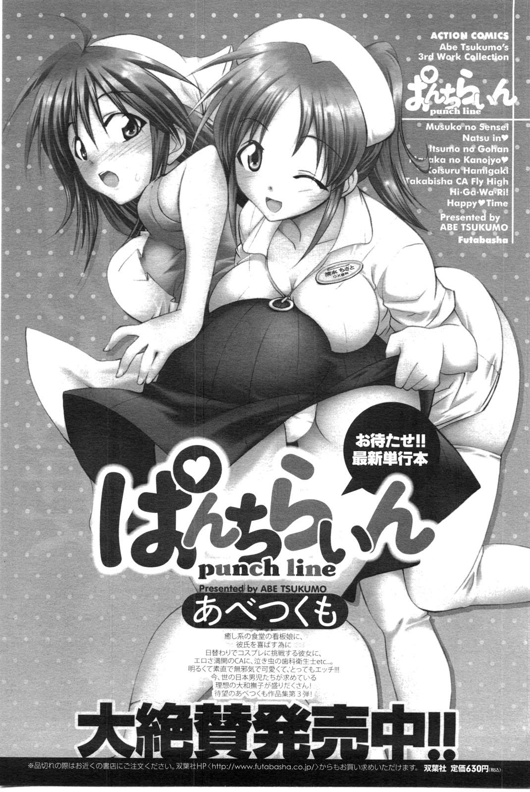 COMIC Men's Young Special IKAZUCHI Vol. 13 94