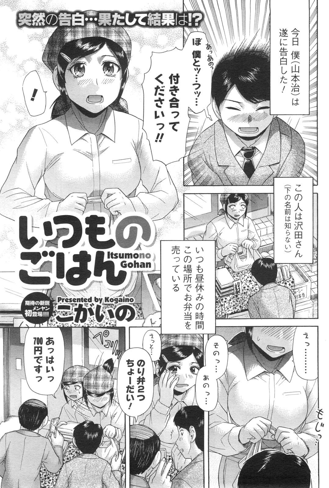 COMIC Men's Young Special IKAZUCHI Vol. 13 95