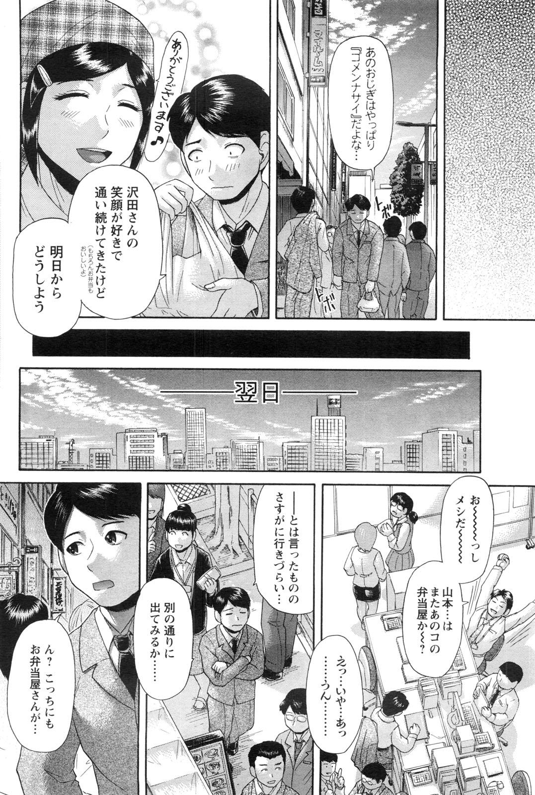 COMIC Men's Young Special IKAZUCHI Vol. 13 96