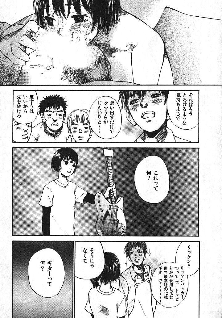 Shoujo, Guitar o Hiku 1 32