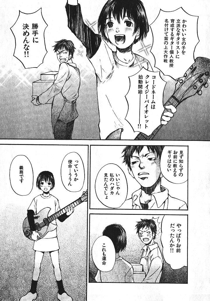 Shoujo, Guitar o Hiku 1 36
