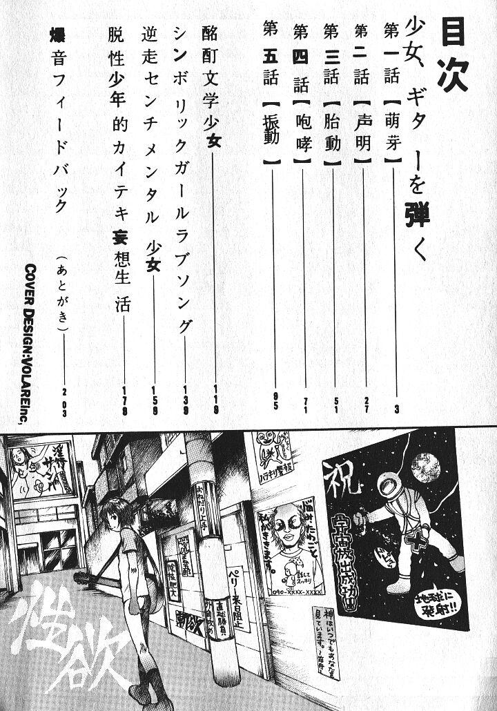 Rough Porn Shoujo, Guitar o Hiku 1 Spandex - Page 5