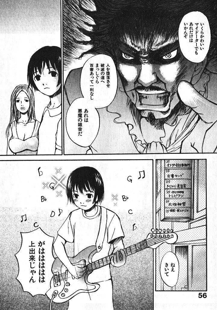 Shoujo, Guitar o Hiku 1 56