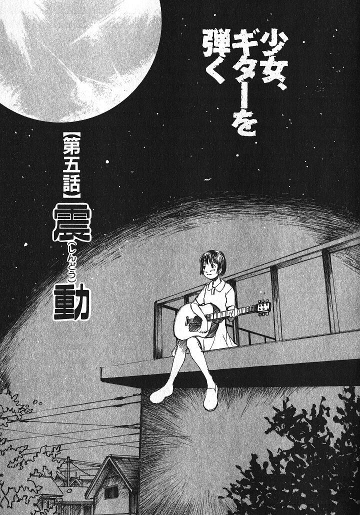 Shoujo, Guitar o Hiku 1 94