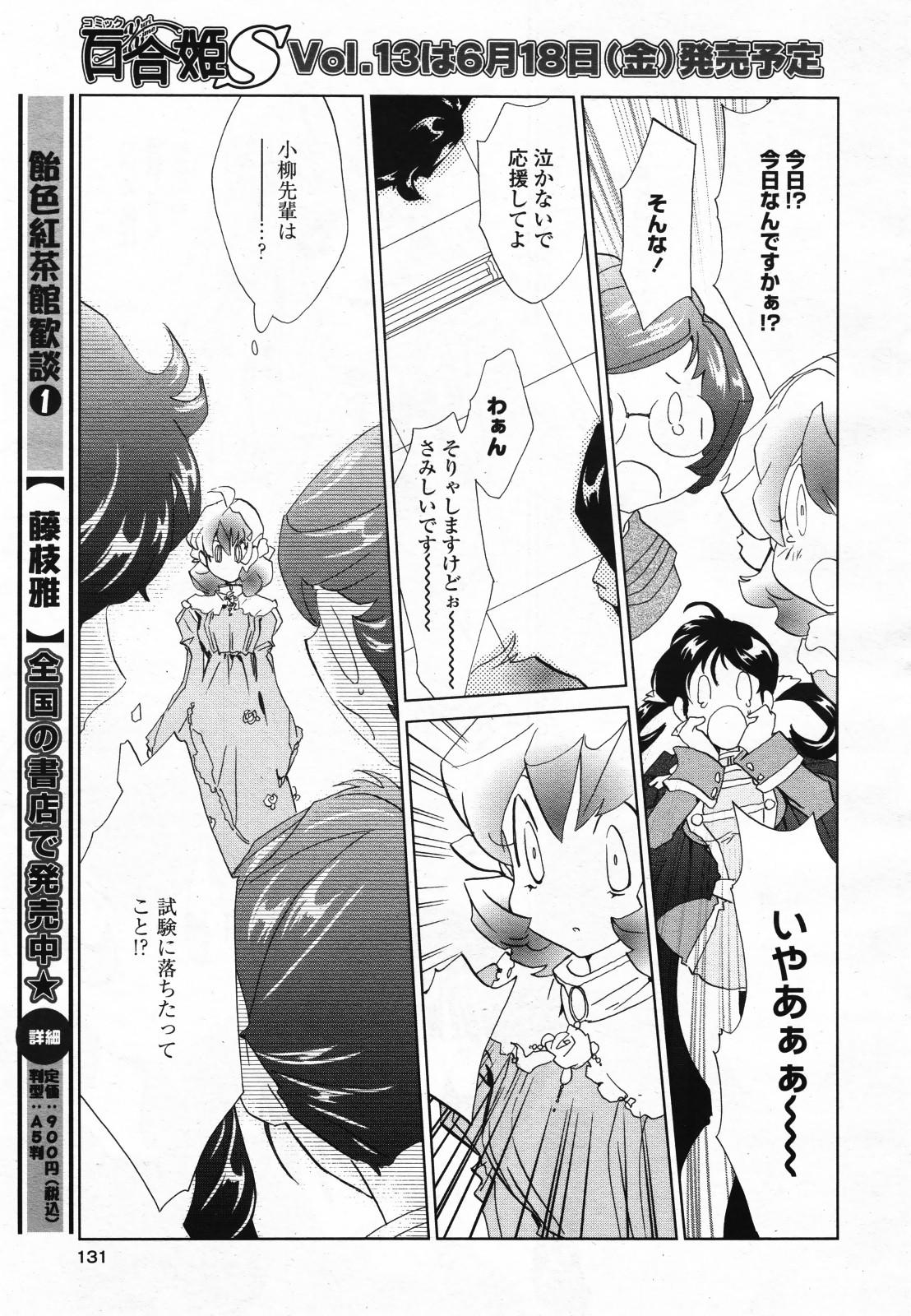 COMIC Yuri Hime S vol.12 132