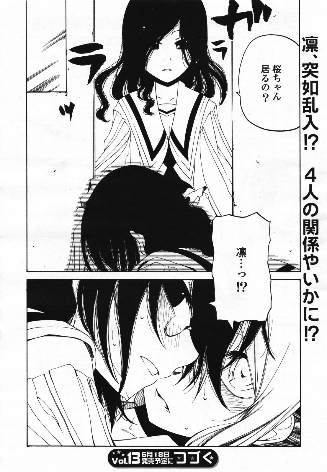 COMIC Yuri Hime S vol.12 168