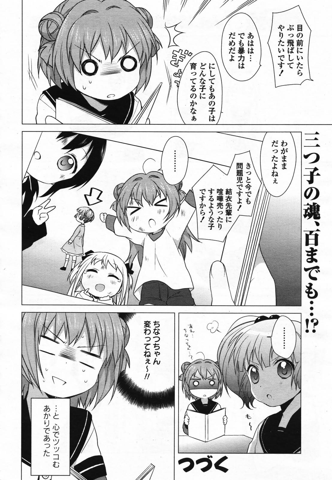 COMIC Yuri Hime S vol.12 205