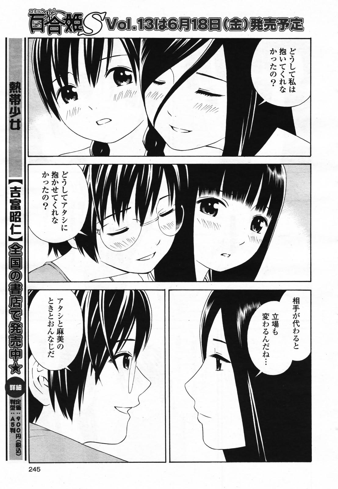 COMIC Yuri Hime S vol.12 246