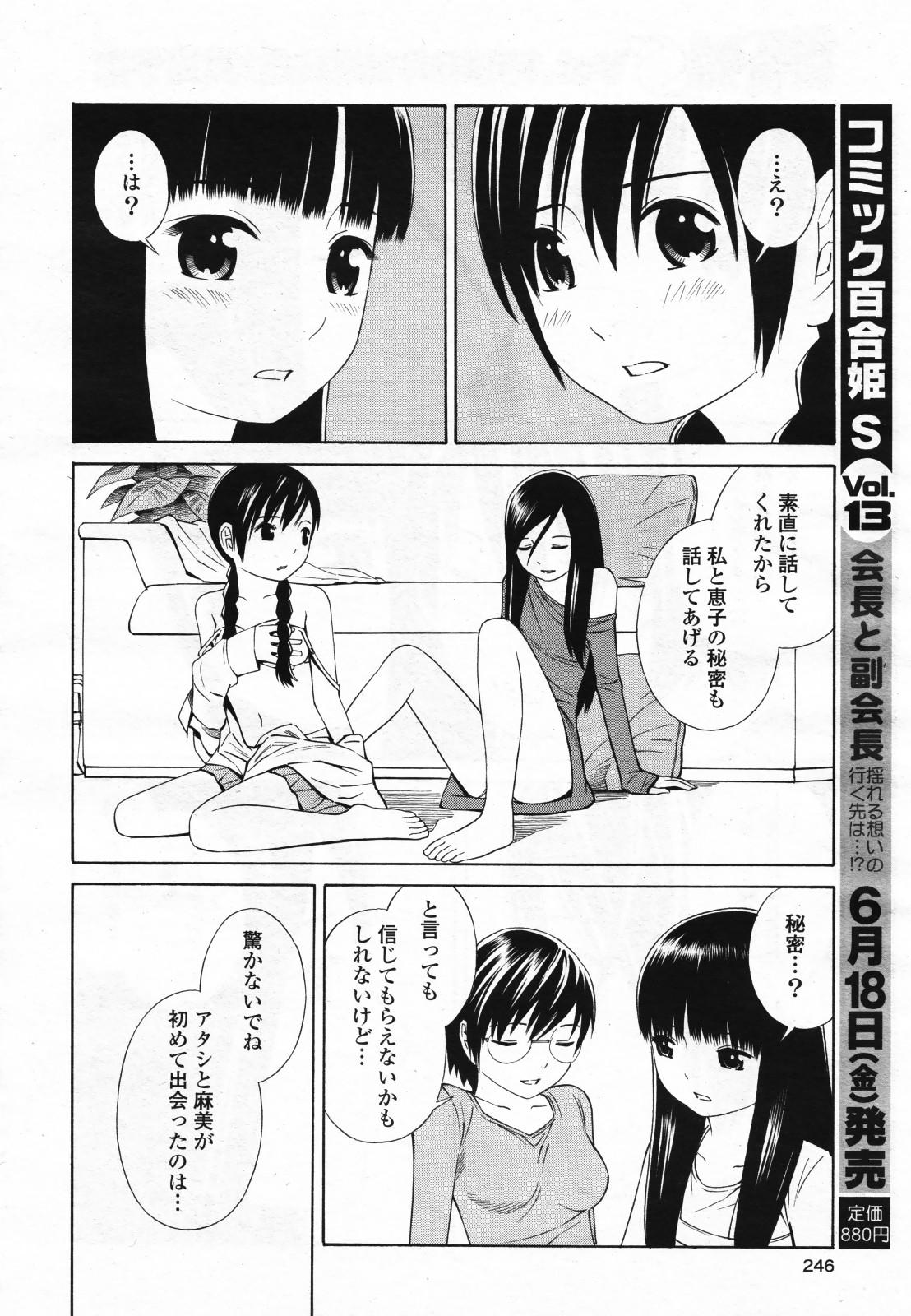 COMIC Yuri Hime S vol.12 246