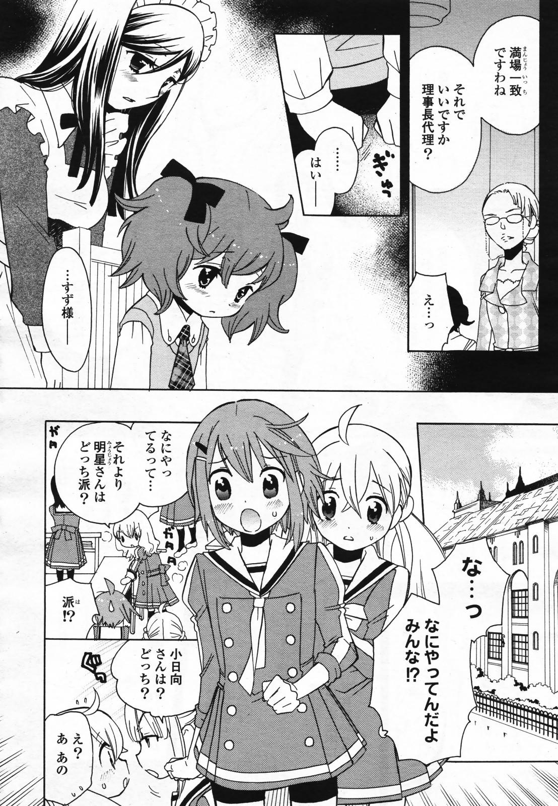 COMIC Yuri Hime S vol.12 404