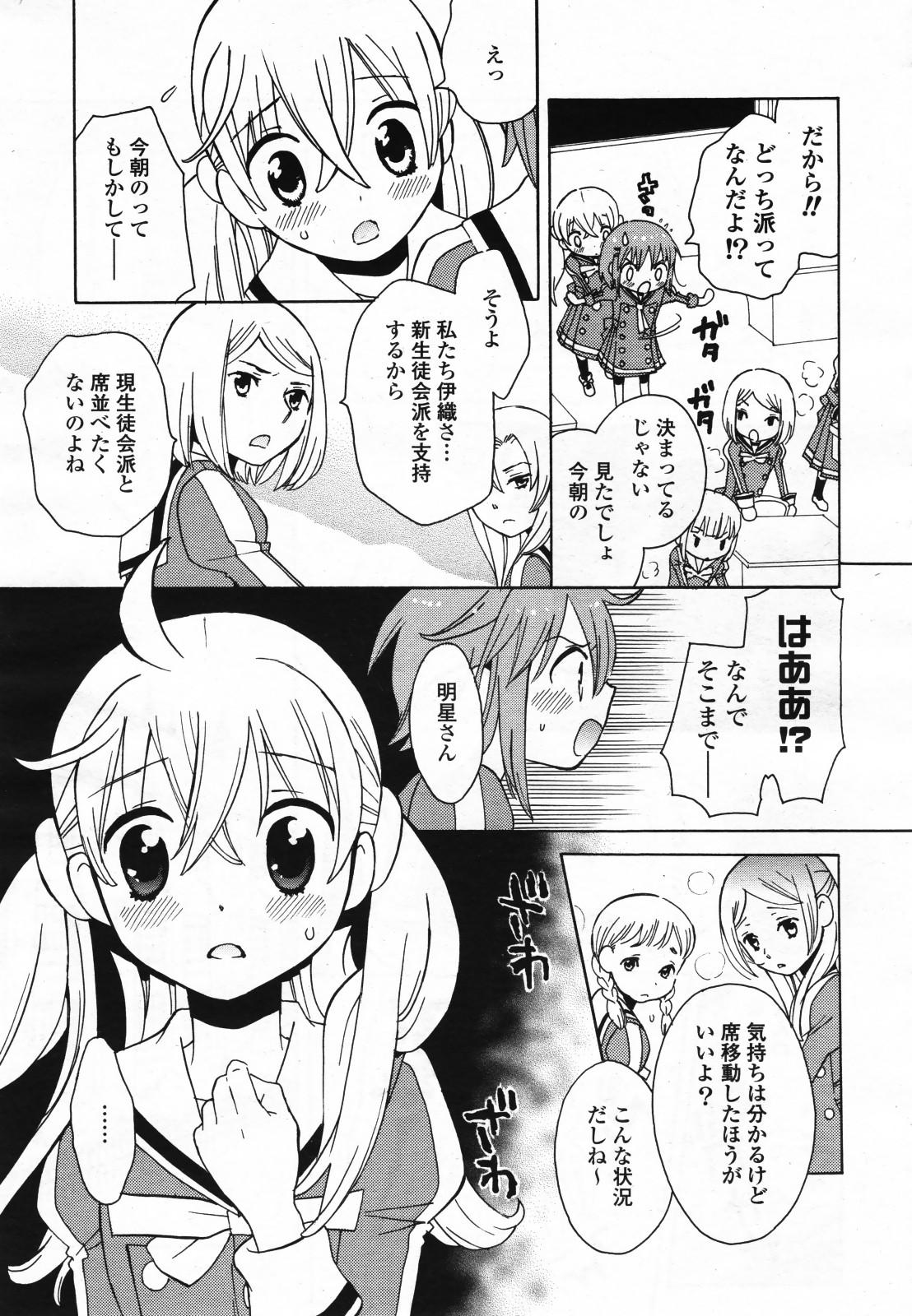 COMIC Yuri Hime S vol.12 405