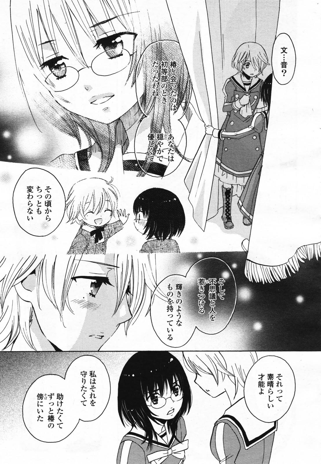 COMIC Yuri Hime S vol.12 425