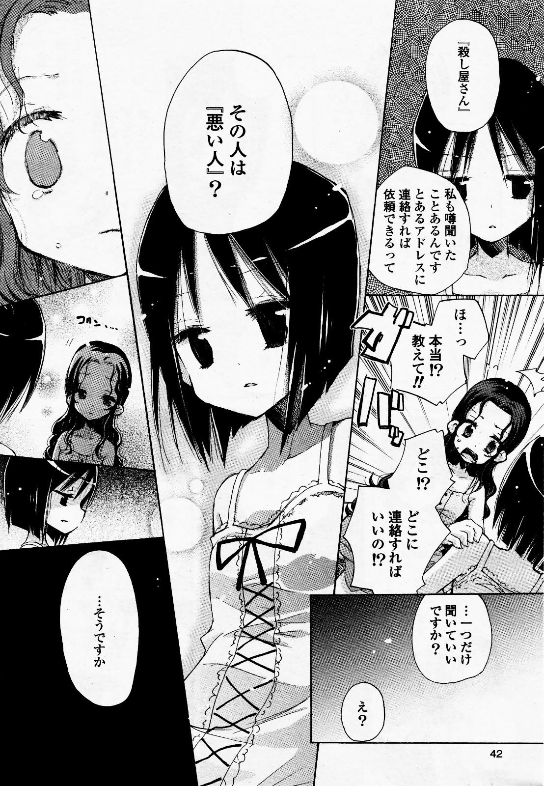 COMIC Yuri Hime S vol.12 42