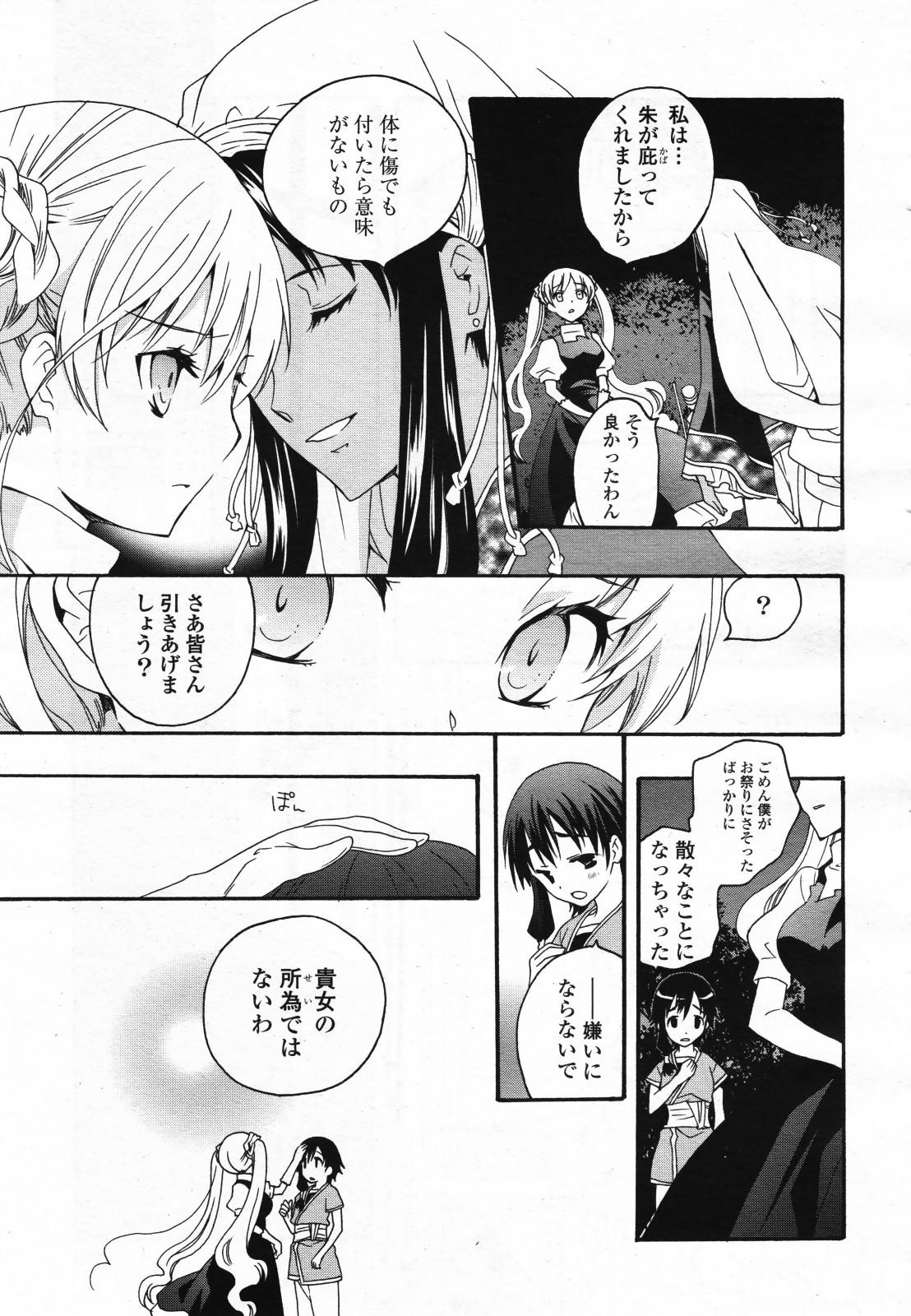 COMIC Yuri Hime S vol.12 451