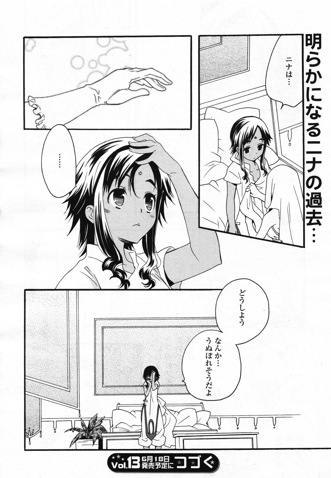 COMIC Yuri Hime S vol.12 454