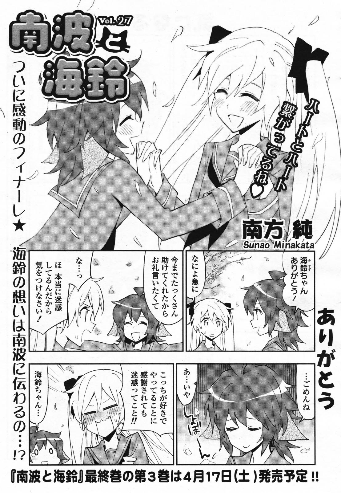 COMIC Yuri Hime S vol.12 455