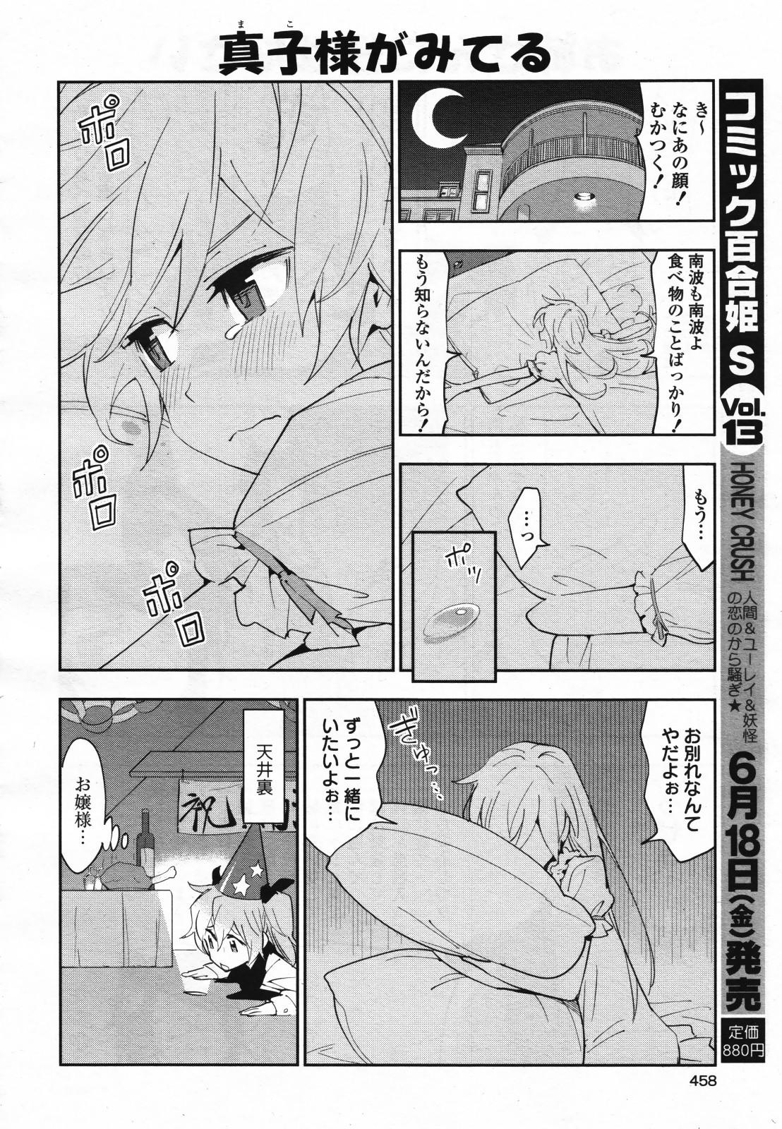 COMIC Yuri Hime S vol.12 458