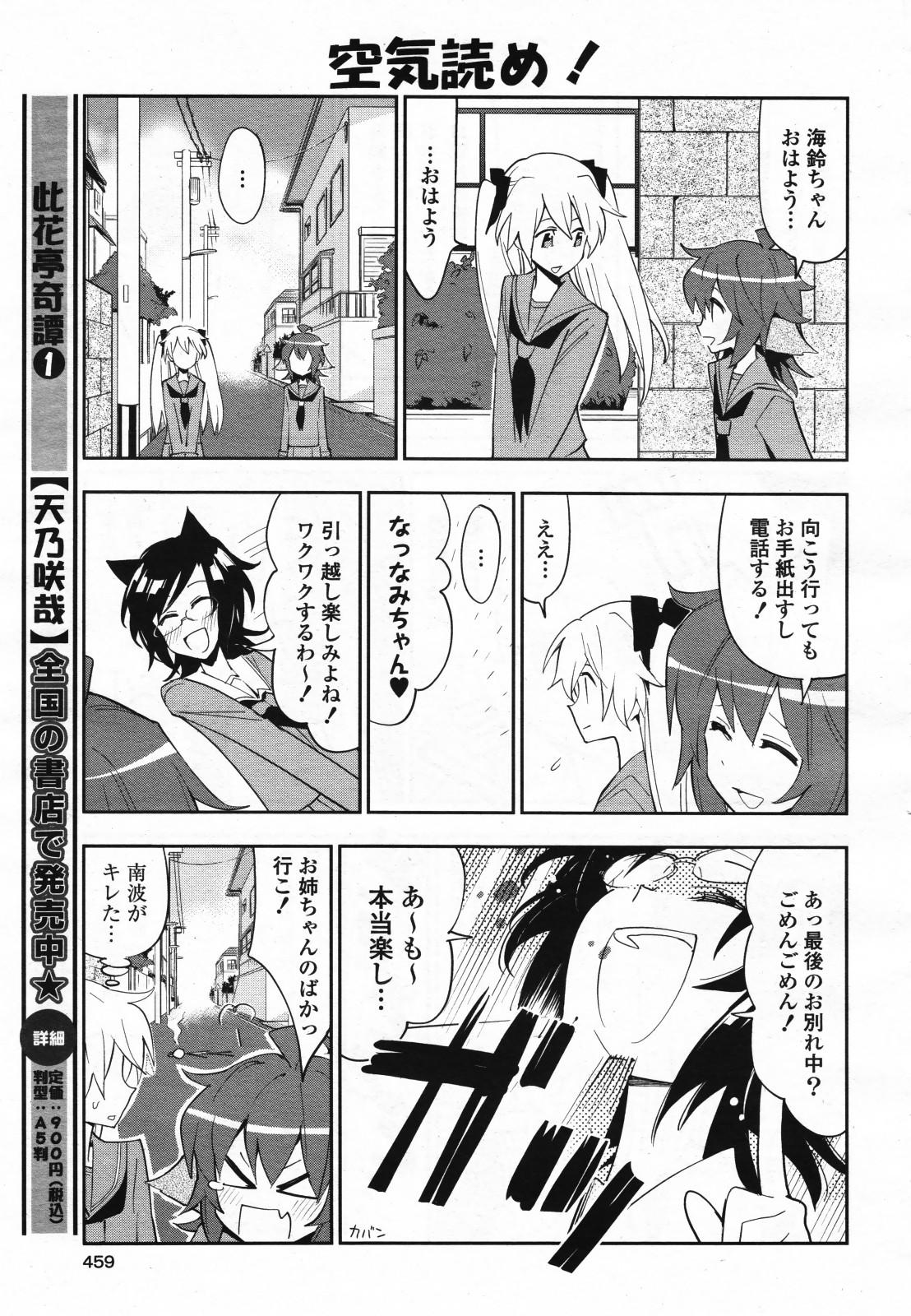 COMIC Yuri Hime S vol.12 460