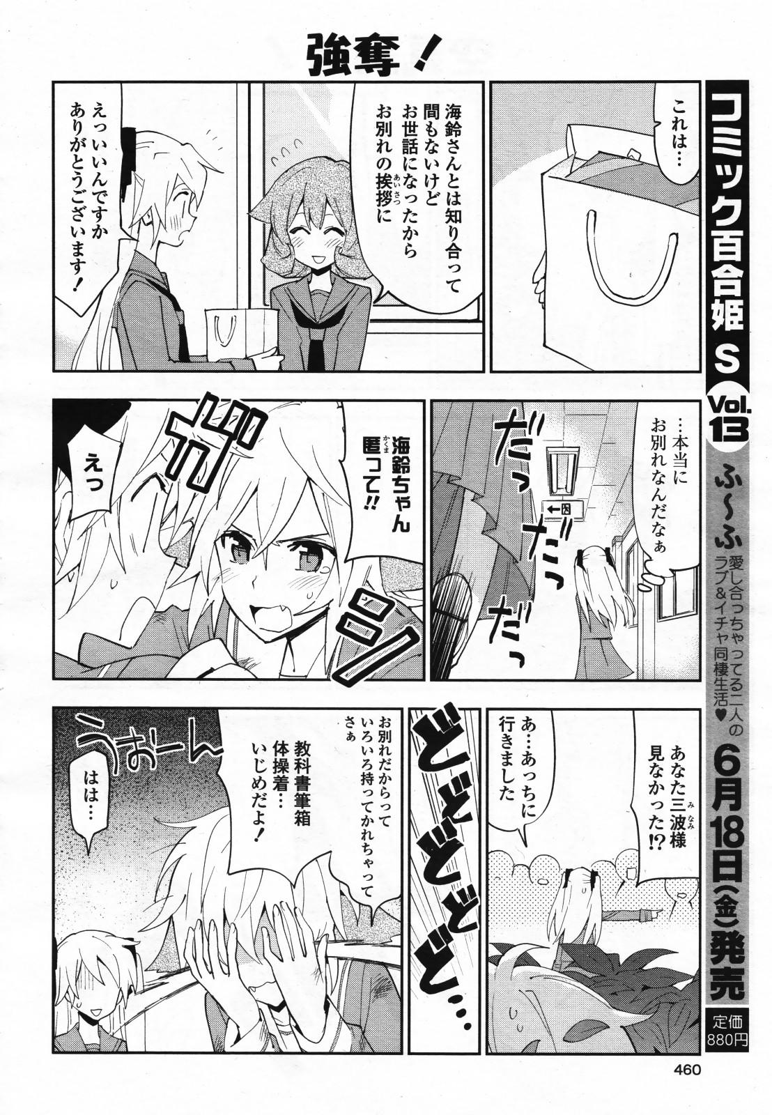 COMIC Yuri Hime S vol.12 461