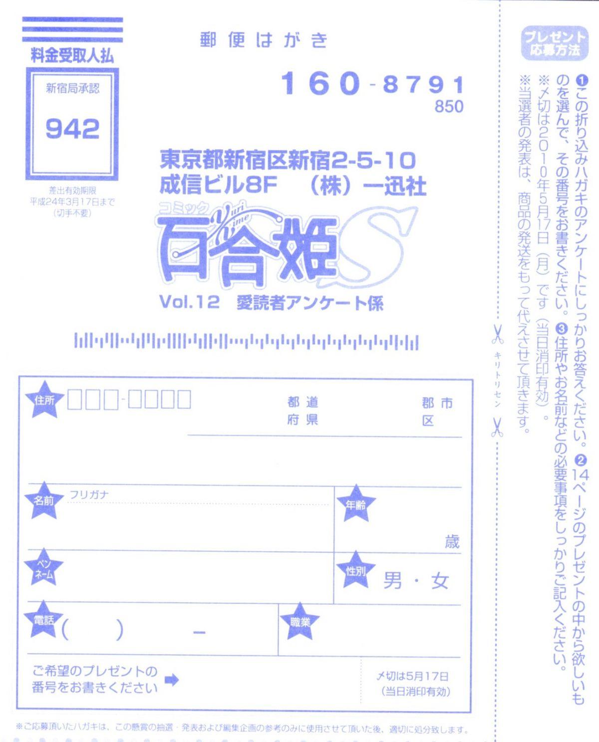 COMIC Yuri Hime S vol.12 527
