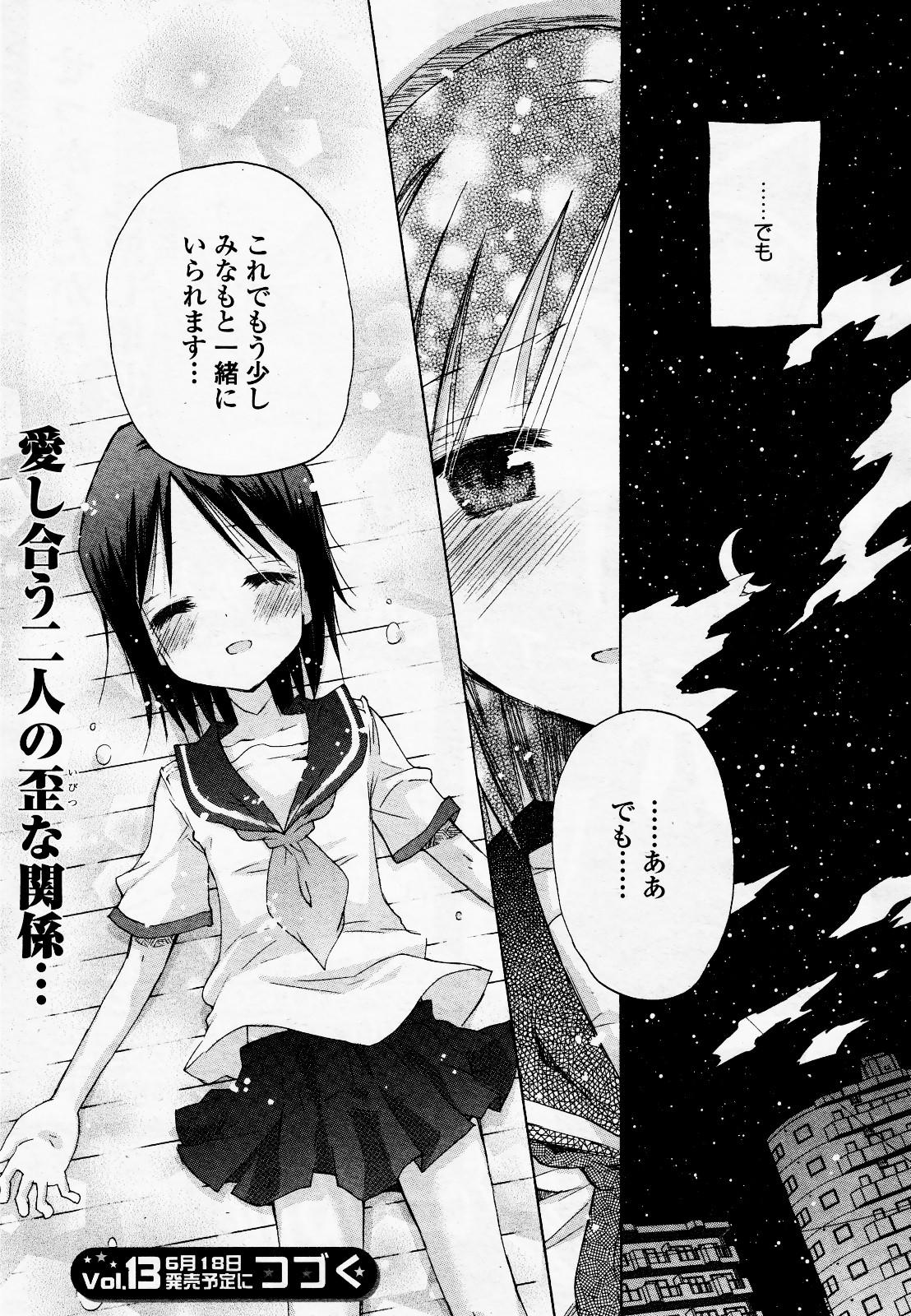 COMIC Yuri Hime S vol.12 54