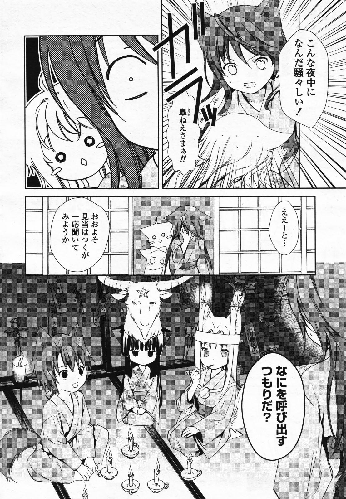 COMIC Yuri Hime S vol.12 74