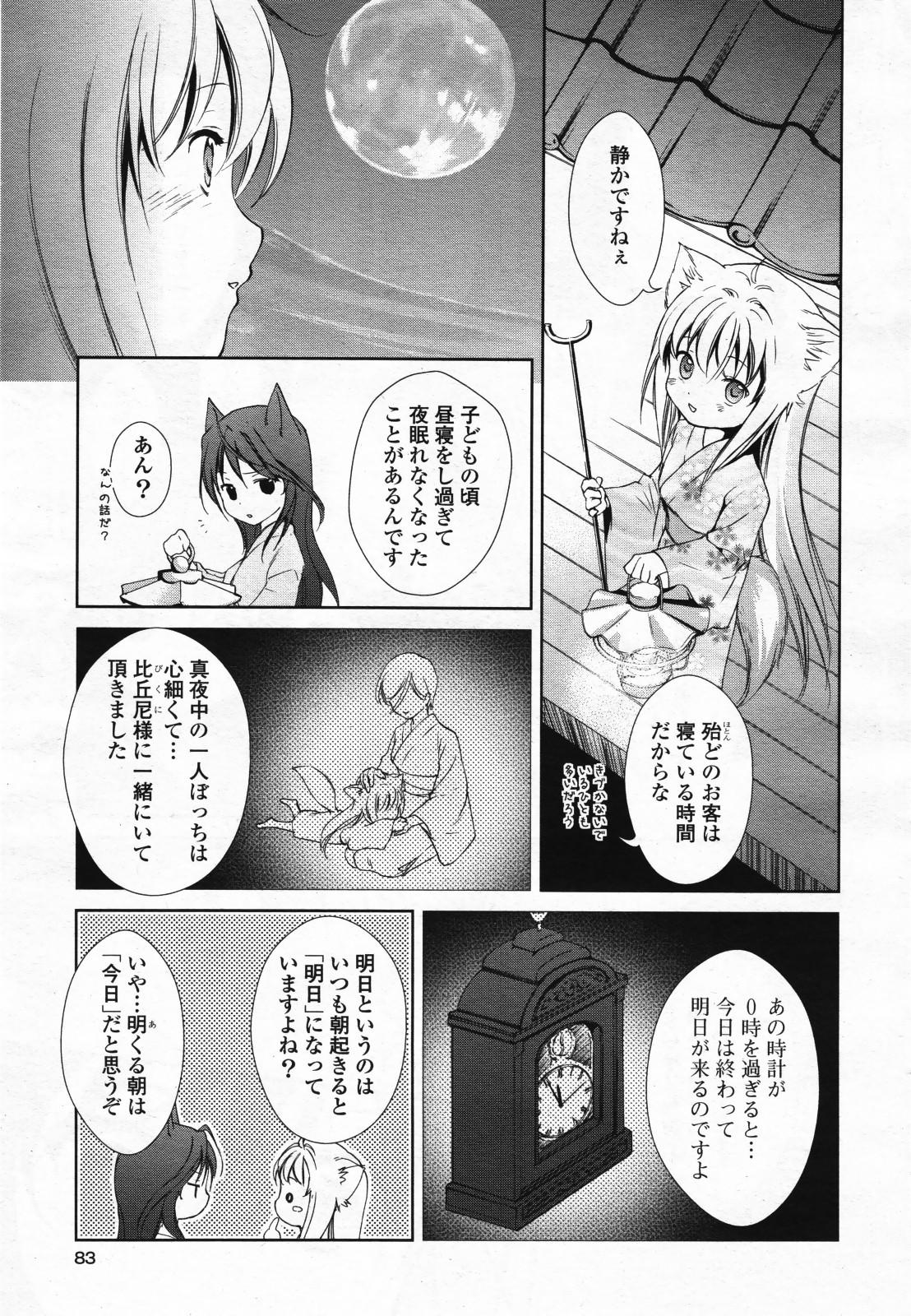 COMIC Yuri Hime S vol.12 83