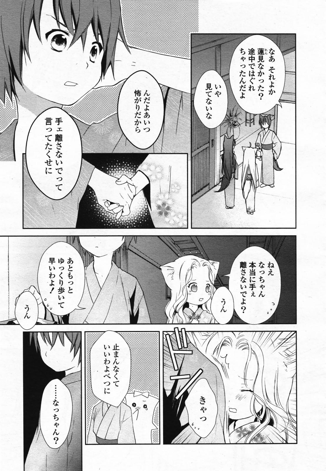 COMIC Yuri Hime S vol.12 92