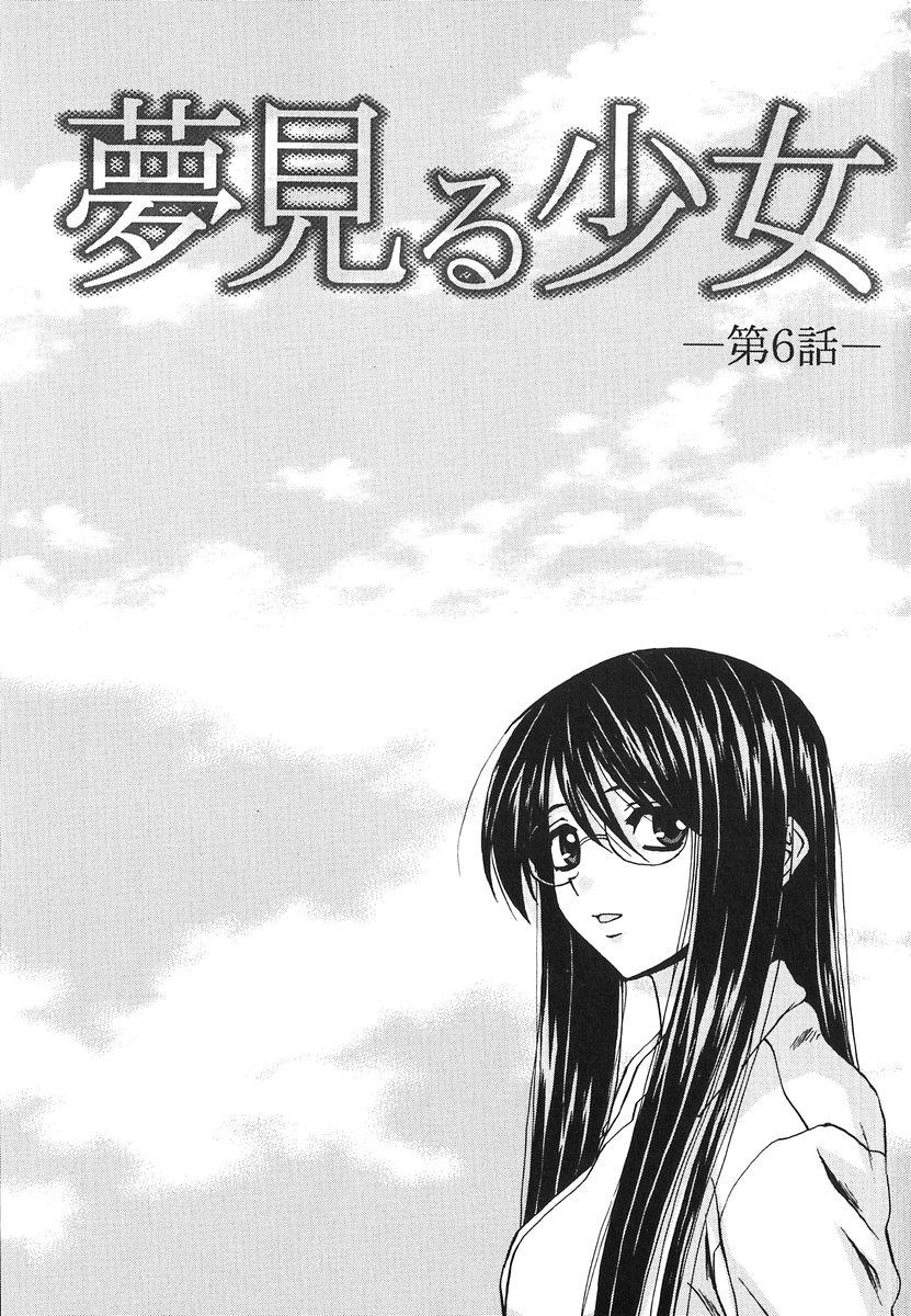 Yumemiru Shoujo - The Girl Who Dreams 149