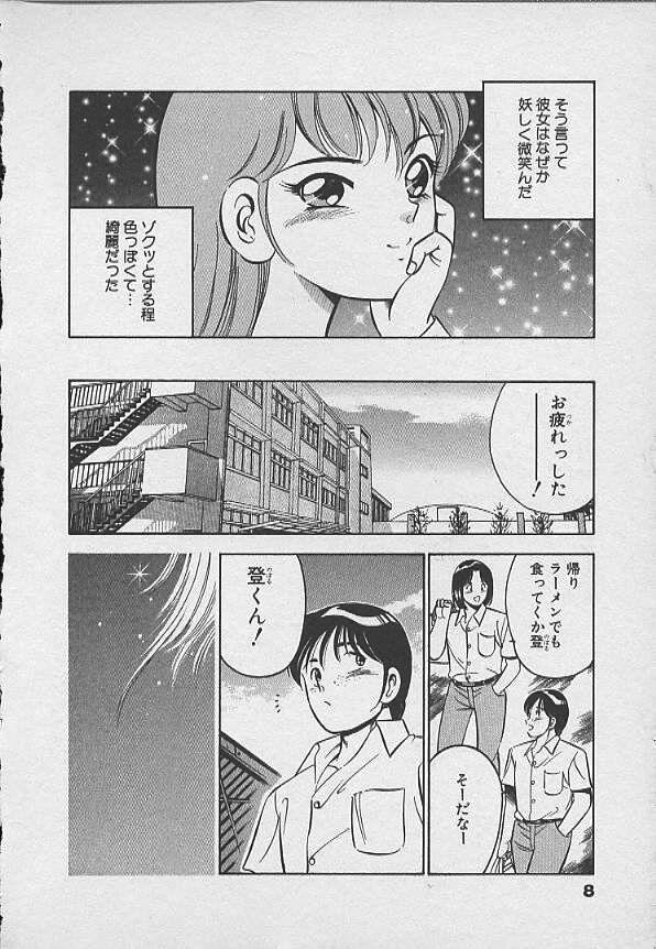 Retro Kawaii Akuma Chick - Page 7