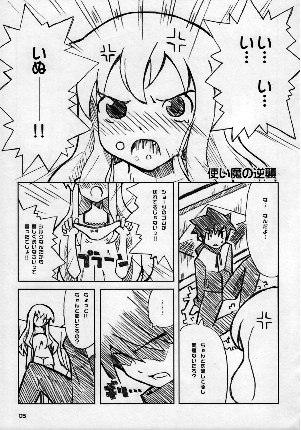 Doll Goshujinsama no Momoiro Pantsu - Zero no tsukaima Outdoors - Page 4