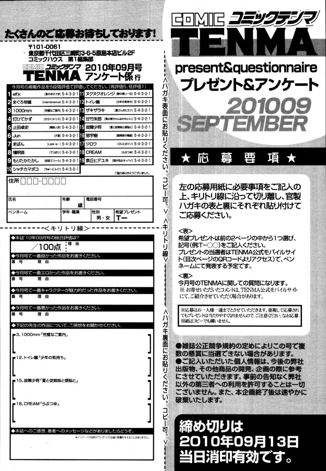 COMIC Tenma 2010-09 427